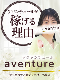 【2】aventureが稼げる理由