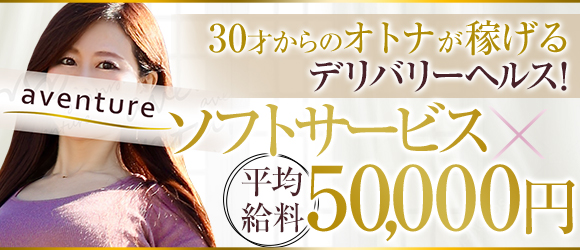 アバンチュール