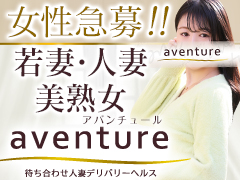 東京人妻ランキング第1位☆70分12000円〜で雑費無料！平均給料は5万円!!30才以上の【オトナ女子☆】大募集中♪【掛け持ち大歓迎◎】身バレ防止のため顔出しはしません！自宅やカフェなど【好きな場所で待機可能♪】お仕事エリアや駅など【NG設定可能♪】☆ソフトサービスだから【未経験の方も安心♪】して始めることができます！【東京No.1クラスの利用者数を誇るマテリアル・グループの人妻デリ☆】なのでご安心下さい。体験入店初日からしっかり稼ぐことができます。客層は品川区・港区・中央区中心でリッチで紳士なお客様ばかり！10日間の体験入店期間を設定しています☆アバンチュール