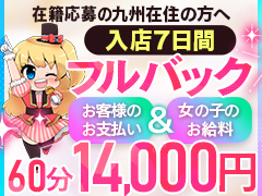 ガールズヘブンからの入店で7日間フルバック！宮崎常時上位ランクイン店☆摩天楼で自由に働きませんか？摩天楼〜MATENROW〜宮崎