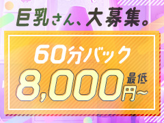 【3Lサイズのぽっちゃりさん大歓迎】60分指名バック8,000円〜！カミチチ 7