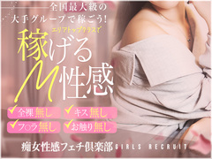 受身の接客に疲れたアナタへ！🌸お触り・キス・フェラ・全裸なし✖　女性講師・接客マニュアル完備で初めてでも安心浜松痴女性感フェチ倶楽部