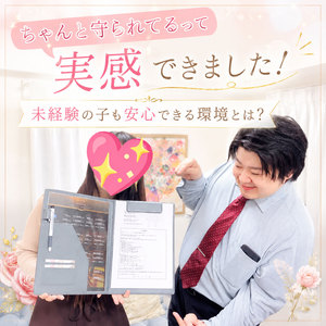 女の子をちゃんと守るお店、選べていますか？👀