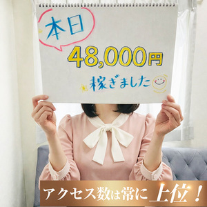 【深夜だけでもOK👌】4時間出勤で5万円近く稼ぐ女の子続出中！