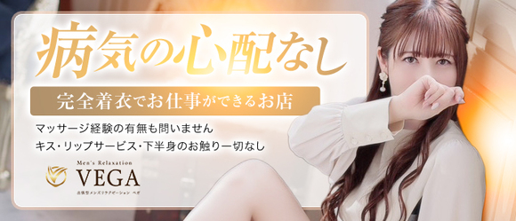 men’s relaxation VEGA