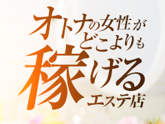 30代を中心とした大人の女性の向けメンズエステ店です♪エステ経験不問♪脱がない！舐めない！触られない！業界未経験でも安心して始められるソフトサービスなお店です♪大手グループならではの集客力で日給6万円・月収100万円以上も可能！女性ファーストな当店で働きませんか？men’s relaxation VEGA
