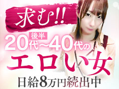 女の子が主導権を握れるお店だから 『素股・指入れ・本強リスク』ZERO！！ ３ ZERO革命で人妻店最高峰バック実現！！ 最低65分19000円〜！！✨高単価で稼げる人妻店です性の極み妻　好き者たちの宴