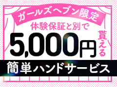 1日体験保証"30,000円"!60分の平均バック10,000円昼職との掛け持ちをしている女性８割ですラグジュアリースパ 札幌ガーデンクォーツ
