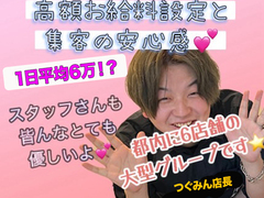 平均月収85万円！掛け持ちでも45万円稼げます！【本指名バック4000円】性の極み 技の伝道師　五反田店