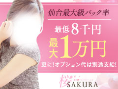 地元で稼ぎたい20代〜40代の女性を大募集中です！SAKURA