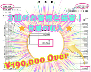 【  ~ 優美 ~リアル収入大公開  💓 】