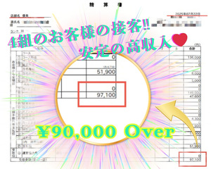 【 ~ 優美 ~リアル収入大公開 💓 】