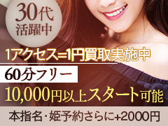 30代が活躍中！大人のホテルヘルス。１日だけの体験でも実感できる行列の出来る人気店！夜這い専門 発情する奥様たち梅田店