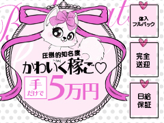 ♡たった30分で1万円可能♡神戸三宮の待ち合わせ型オナクラで身バレなし!!Baby Cats