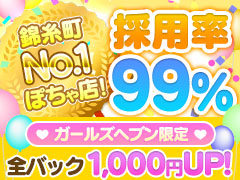 ★錦糸町ぽちゃ店ナンバーワン！閑散期無し♪入店してから1カ月間全ての【バック1,000円アップ】キャンペーン実施中★初めてのお仕事・掛け持ち・移籍も大歓迎！ 〜待遇も充実!!採用率99％!!白いぽっちゃりさん 錦糸町店
