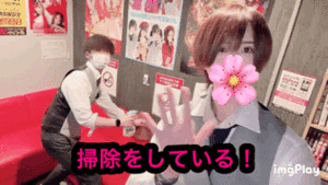 まずは掃除から！そう言われて育ってきたんだ！！！！