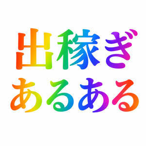 ぼくチャピ男