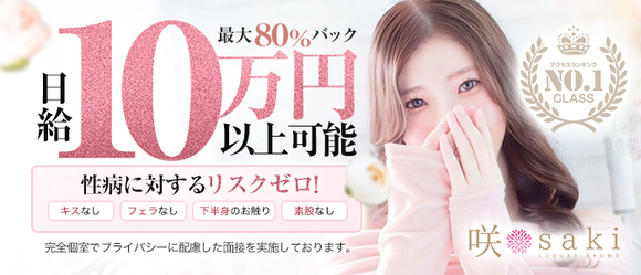 luxury aroma 咲