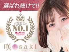 エステで1日10万円可能】1日問い合わせ数100件超え！お客様会員登録数5万人以上！全国屈指の知名度で安定感も抜群で平均収入は1日5万円♪手を使うだけのソフトサービスでキス、フ◯ラ、素股、指入れなど一切ありません！身体への負担が少なく病気の心配もないので安心して働けます♪ お客様から1日100本〜150本以上のお問い合わせを頂いており集客力にも自信があります！他店で稼げなかった方でもぜひご応募下さい♪luxury aroma 咲