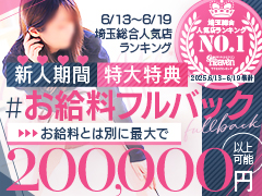 👑求人内容に嘘偽りなし👑即尺プレイなし👑ドライバー送迎👑お客様との待ち合わせなし👑大宮人妻デリヘル〜大人の事情〜