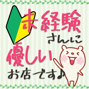 【初心者】に【優しい】デリバリーヘルスです♪