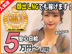 🔰OK🔰働く女性を応援します♪【即日の体験入店OKです】【完全個室】 顔出しNGでも稼げます♪ガーデン -人妻ダイスキ-