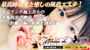 こんばんは！AromadeTOKYO三河店です！