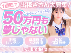 【熊谷】総合デリヘルランキング上位店！オプションフルバック！雑費一律1,000円♪LJブラザーズ