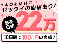 【日給22万円の実績アリ】顔出しできない方でも60分11,000円〜♪お給料＋知名度＋集客力には絶対の自信があります！圧倒的な広告量で必ずあなたを稼がせます！CLUB CHELSEAは働く女性を第一に考えているお店です♪CLUB  CHELSEA（クラブ  チェルシー）