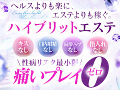 痛いプレイゼロ！ヘルスよりも楽に、エステよりも稼ぐ！誰でも60分13000円スタート！すごいエステ仙台店〜泡洗体ソフトヘルス〜