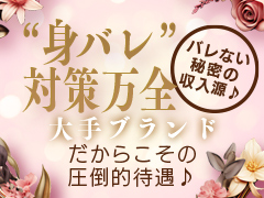 東海注目度No1！全国展開中大手グループ！ 人妻店地域トップクラスの待遇で採用致します☆ドMな奥様　名古屋・錦店