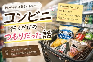 ちょっと寄っただけなのに、、、