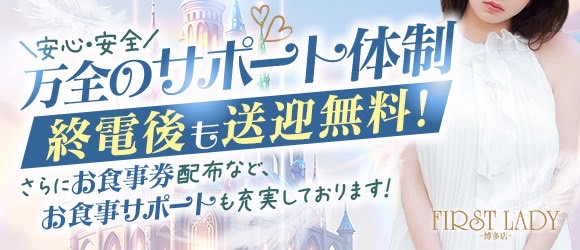 ファーストレディ　博多店