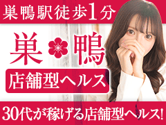 巣鴨の30代専門の店舗型ヘルスの華椿は、完全店舗型なので移動もなく接客効率も良いので短時間でも稼ぎやすいです！当店は30代がコンセプトですので容姿、タイプも問いません！シングルマザー、既婚者の方、歓迎です！6時間で5人接客も可能です！60分バックは10,000円〜16,000円です！朝6時〜24時までオールタイムで稼げます！他にも池袋 ミセスレディと新宿 COCOMEROと目黒 アリスマリオンでも同時募集中ですのでご検討ください！華椿