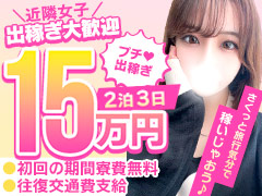 【プチ出稼ぎ♪2泊3日15万円！サクッと旅行気分で稼いじゃおう☆】入店祝い金+出勤ボーナスで総額17万円支給！全国展開の大手グループ店で安心スタートどMばすたーず 群馬 高崎店