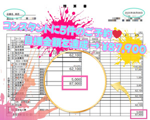 【 〜 純恋 〜 リアル収入大公開 💓 】