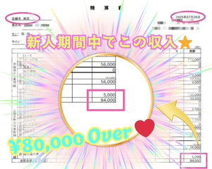 【 〜 純恋 〜 リアル収入大公開  💓 】