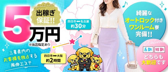 GoodLady(グッドレディ)三重本店　超密着性感エステ