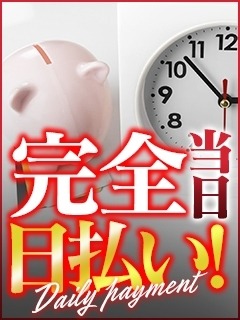 お仕事毎に報酬お支払い♪