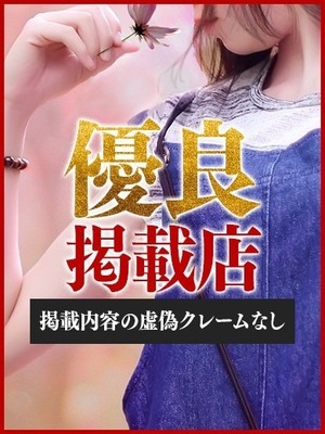 優良掲載店
