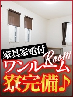 寮費完全無料♪