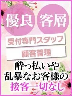 「優良」なお客様層で安心勤務♪