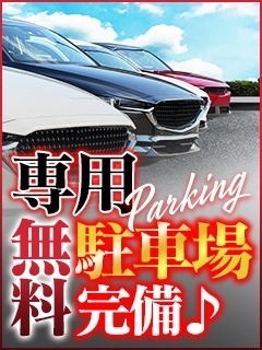 自家用車での出勤も安心♪
