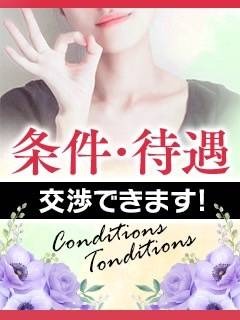 「条件」「待遇」交渉できます！