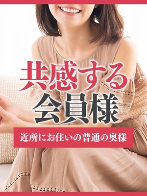 共感する会員様