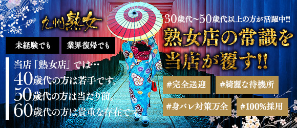 九州熟女　熊本店