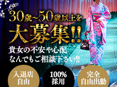熊本県内に４店舗展開中の『人妻・熟女専門店』です！20歳代〜50歳代以上のオトナ女子が活躍中です♪熊本/八代で勤務地も選べます♪両店勤務も大歓迎！若妻さん人妻さん熟女さん大募集中♪ご質問だけでもOK！お気軽にお問合せ下さい♪九州熟女　熊本店