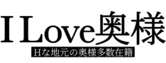 特別なオファーを選択可能！①宿泊施設費用は一切かかりません②雑費はすべて会社負担③報酬にプラス1,000円　今が絶好の機会です！I Love 奥様