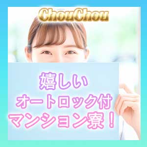 マンション寮あります！