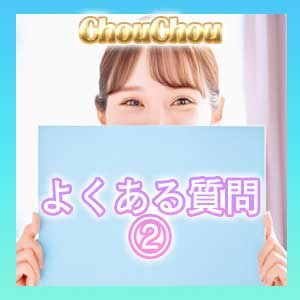 Q&A【これをやらなきゃ損！】